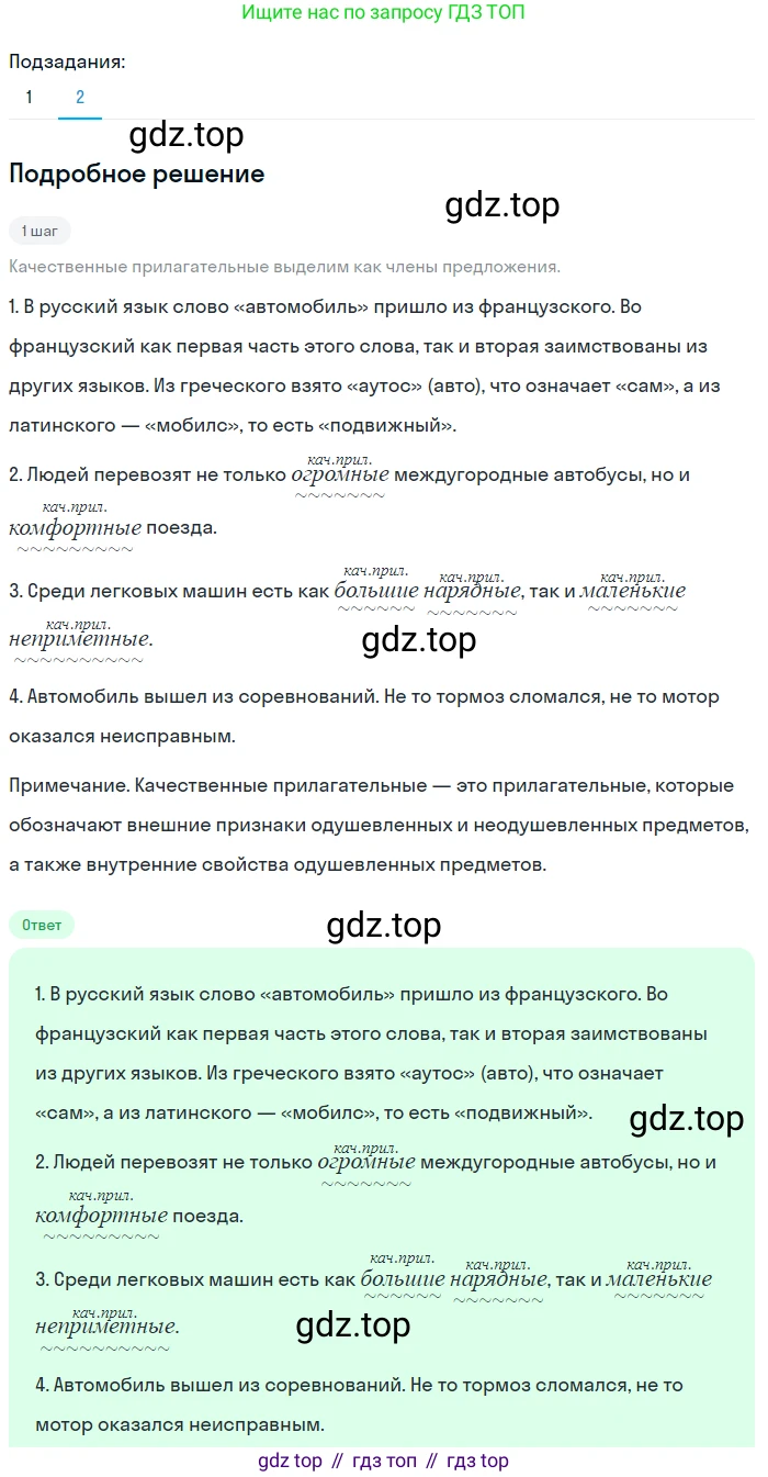 Русский язык, 7 класс Учебник, авторы: Баранов Михаил Трофимович, Ладыженская Таиса Алексеевна, Тростенцова Лидия Александровна, Ладыженская Наталия Вениаминовна, Александрова Ольга Макаровна, Дейкина Алевтина Дмитриевна, Антонова Любовь Геннадиевна, Григорян Лариса Трофимовна, Кулибаба Иван Иванович, издательство Просвещение, Москва, 2023, зелёного цвета, Часть 2, страница 54, номер 462, Решение 3 (2024-2027) (продолжение 2)