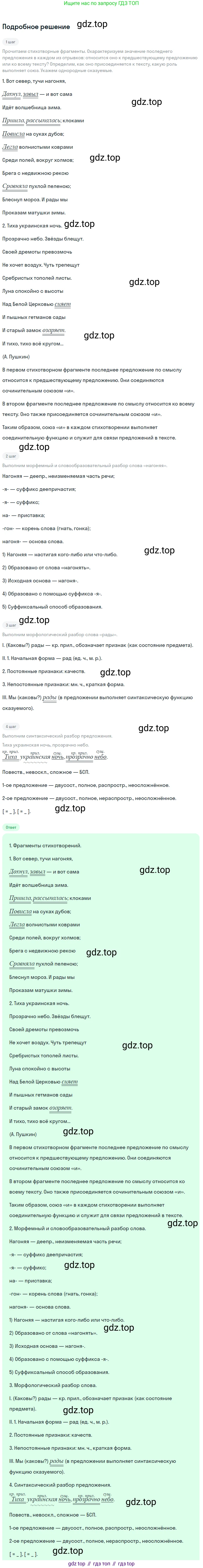 Русский язык, 7 класс Учебник, авторы: Баранов Михаил Трофимович, Ладыженская Таиса Алексеевна, Тростенцова Лидия Александровна, Ладыженская Наталия Вениаминовна, Александрова Ольга Макаровна, Дейкина Алевтина Дмитриевна, Антонова Любовь Геннадиевна, Григорян Лариса Трофимовна, Кулибаба Иван Иванович, издательство Просвещение, Москва, 2023, зелёного цвета, Часть 2, страница 54, номер 464, Решение 3 (2024-2027)