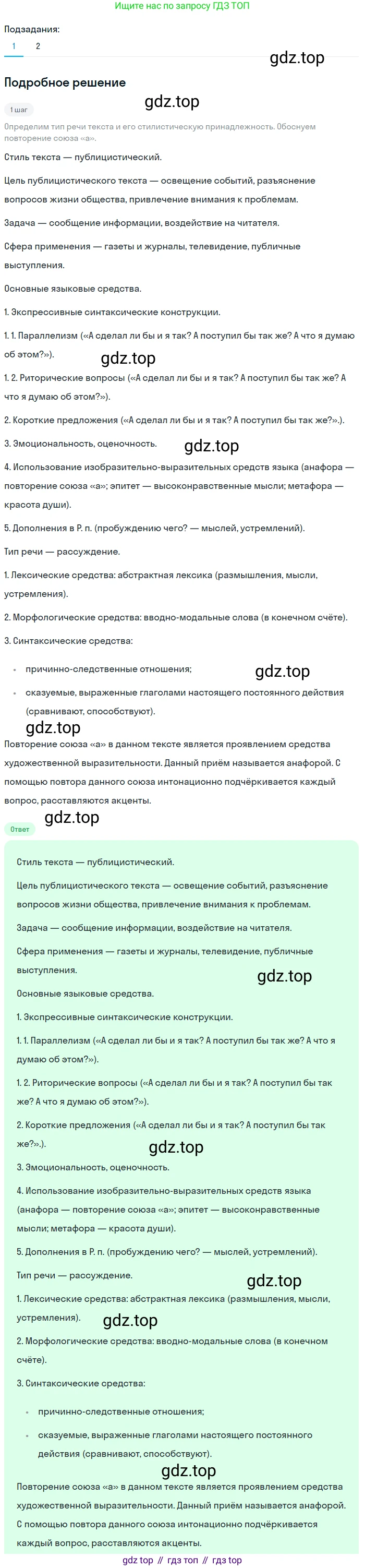 Русский язык, 7 класс Учебник, авторы: Баранов Михаил Трофимович, Ладыженская Таиса Алексеевна, Тростенцова Лидия Александровна, Ладыженская Наталия Вениаминовна, Александрова Ольга Макаровна, Дейкина Алевтина Дмитриевна, Антонова Любовь Геннадиевна, Григорян Лариса Трофимовна, Кулибаба Иван Иванович, издательство Просвещение, Москва, 2023, зелёного цвета, Часть 2, страница 55, номер 465, Решение 3 (2024-2027)
