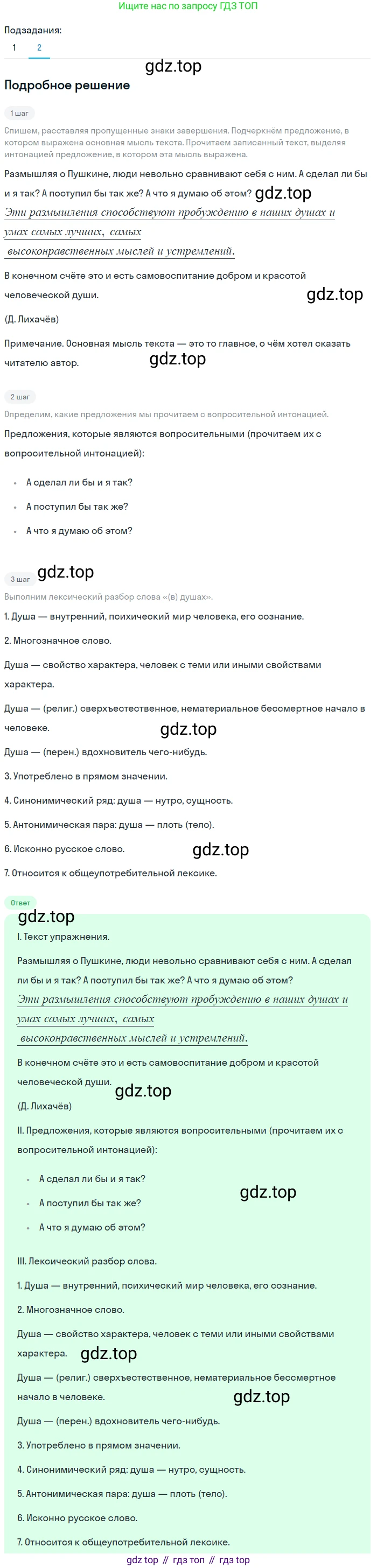 Русский язык, 7 класс Учебник, авторы: Баранов Михаил Трофимович, Ладыженская Таиса Алексеевна, Тростенцова Лидия Александровна, Ладыженская Наталия Вениаминовна, Александрова Ольга Макаровна, Дейкина Алевтина Дмитриевна, Антонова Любовь Геннадиевна, Григорян Лариса Трофимовна, Кулибаба Иван Иванович, издательство Просвещение, Москва, 2023, зелёного цвета, Часть 2, страница 55, номер 465, Решение 3 (2024-2027) (продолжение 2)