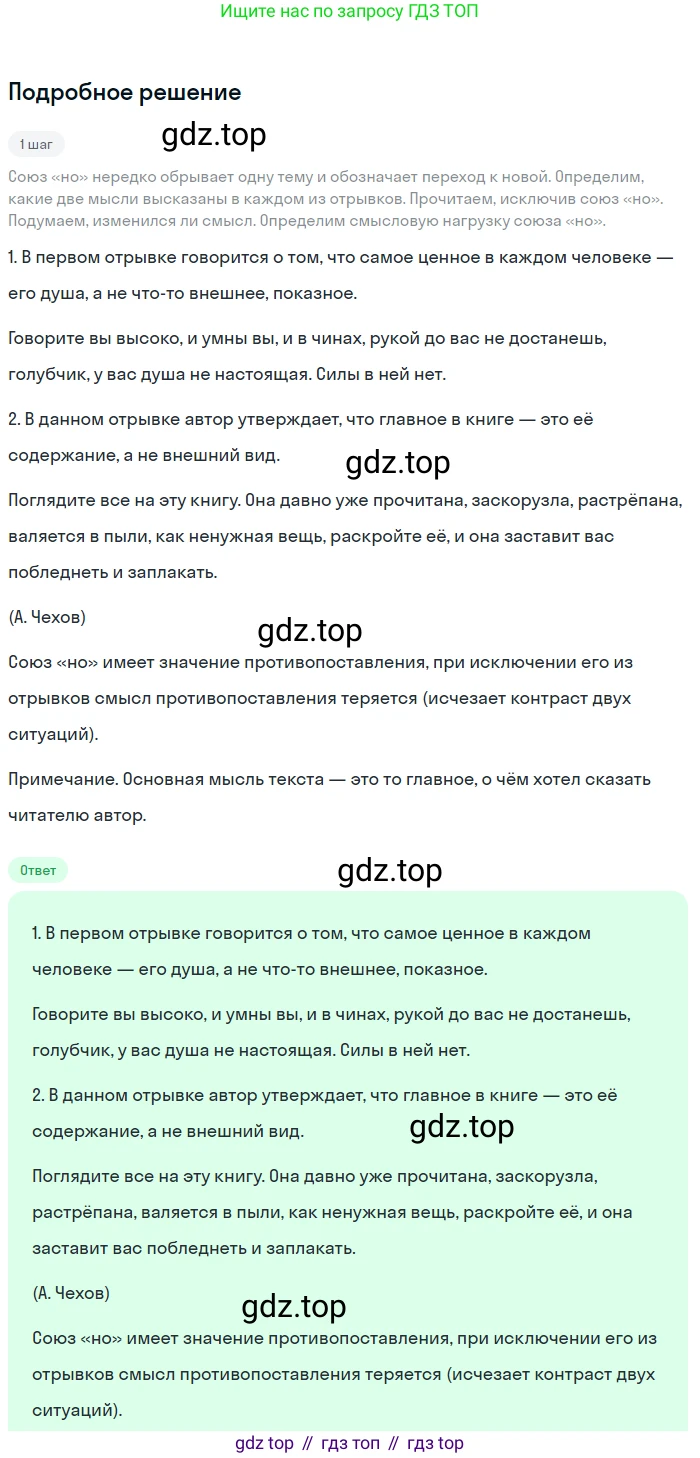 Русский язык, 7 класс Учебник, авторы: Баранов Михаил Трофимович, Ладыженская Таиса Алексеевна, Тростенцова Лидия Александровна, Ладыженская Наталия Вениаминовна, Александрова Ольга Макаровна, Дейкина Алевтина Дмитриевна, Антонова Любовь Геннадиевна, Григорян Лариса Трофимовна, Кулибаба Иван Иванович, издательство Просвещение, Москва, 2023, зелёного цвета, Часть 2, страница 56, номер 466, Решение 3 (2024-2027)