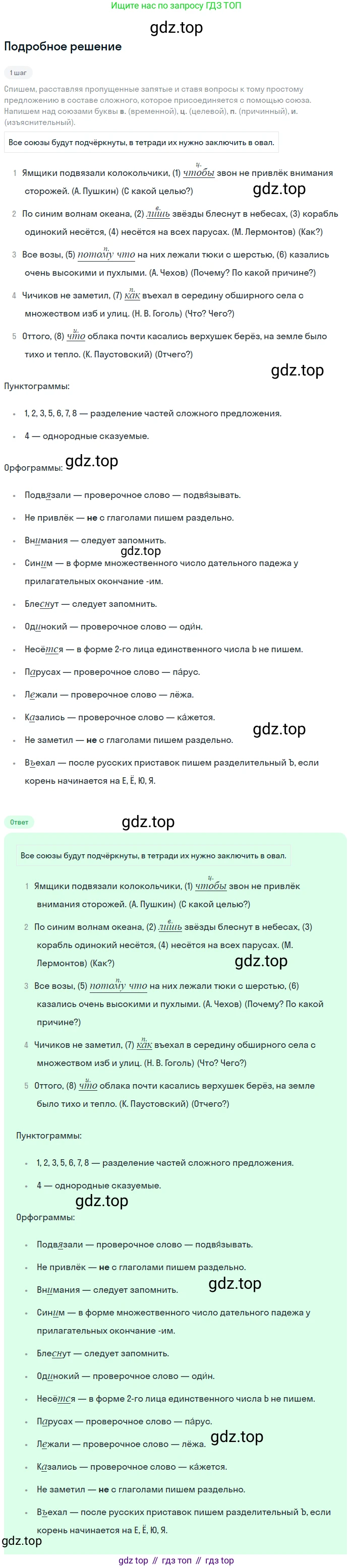 Русский язык, 7 класс Учебник, авторы: Баранов Михаил Трофимович, Ладыженская Таиса Алексеевна, Тростенцова Лидия Александровна, Ладыженская Наталия Вениаминовна, Александрова Ольга Макаровна, Дейкина Алевтина Дмитриевна, Антонова Любовь Геннадиевна, Григорян Лариса Трофимовна, Кулибаба Иван Иванович, издательство Просвещение, Москва, 2023, зелёного цвета, Часть 2, страница 57, номер 469, Решение 3 (2024-2027)