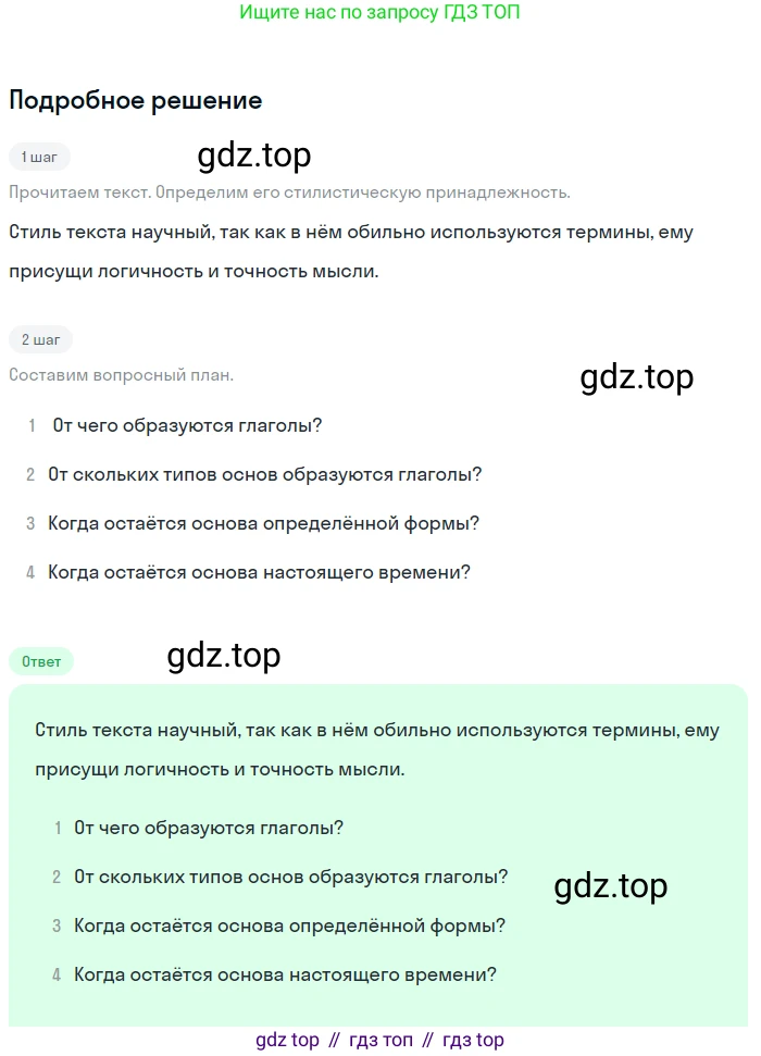 Русский язык, 7 класс Учебник, авторы: Баранов Михаил Трофимович, Ладыженская Таиса Алексеевна, Тростенцова Лидия Александровна, Ладыженская Наталия Вениаминовна, Александрова Ольга Макаровна, Дейкина Алевтина Дмитриевна, Антонова Любовь Геннадиевна, Григорян Лариса Трофимовна, Кулибаба Иван Иванович, издательство Просвещение, Москва, 2023, зелёного цвета, Часть 1, страница 27, номер 47, Решение 3 (2024-2027)