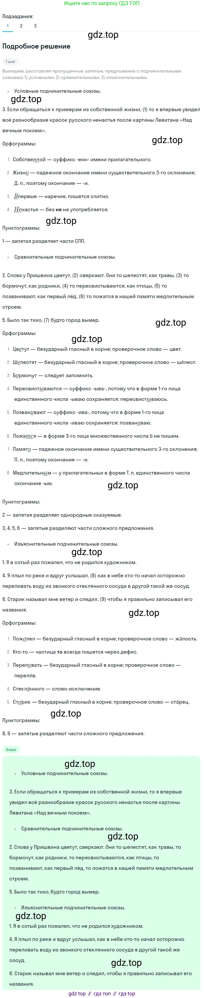 Русский язык, 7 класс Учебник, авторы: Баранов Михаил Трофимович, Ладыженская Таиса Алексеевна, Тростенцова Лидия Александровна, Ладыженская Наталия Вениаминовна, Александрова Ольга Макаровна, Дейкина Алевтина Дмитриевна, Антонова Любовь Геннадиевна, Григорян Лариса Трофимовна, Кулибаба Иван Иванович, издательство Просвещение, Москва, 2023, зелёного цвета, Часть 2, страница 57, номер 470, Решение 3 (2024-2027)