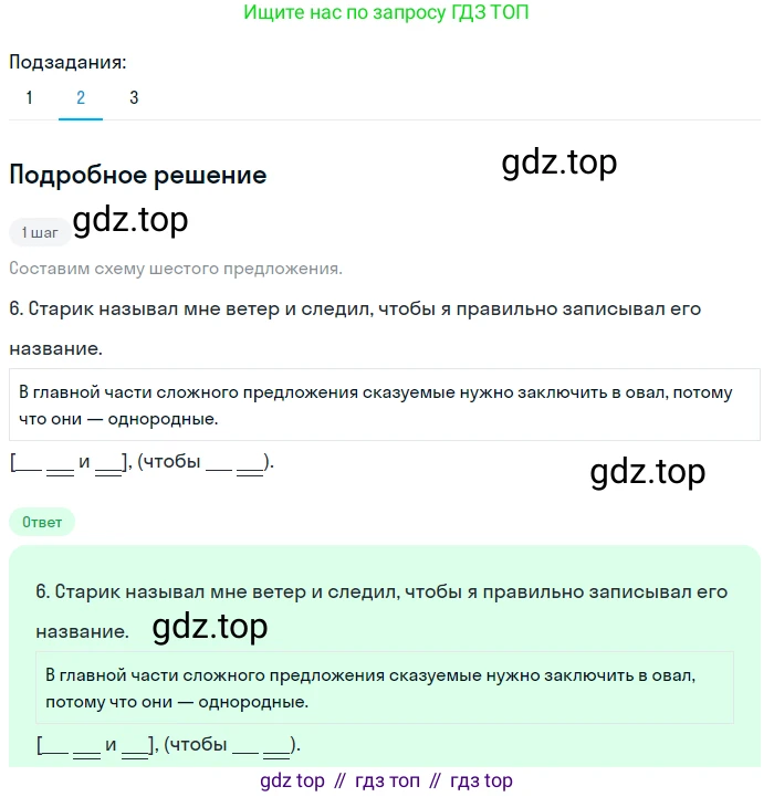 Русский язык, 7 класс Учебник, авторы: Баранов Михаил Трофимович, Ладыженская Таиса Алексеевна, Тростенцова Лидия Александровна, Ладыженская Наталия Вениаминовна, Александрова Ольга Макаровна, Дейкина Алевтина Дмитриевна, Антонова Любовь Геннадиевна, Григорян Лариса Трофимовна, Кулибаба Иван Иванович, издательство Просвещение, Москва, 2023, зелёного цвета, Часть 2, страница 57, номер 470, Решение 3 (2024-2027) (продолжение 2)