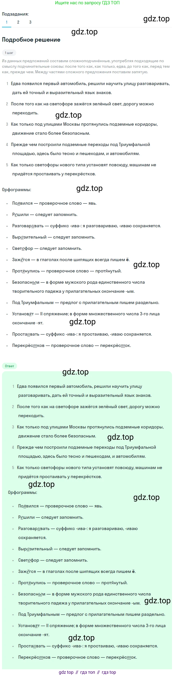 Русский язык, 7 класс Учебник, авторы: Баранов Михаил Трофимович, Ладыженская Таиса Алексеевна, Тростенцова Лидия Александровна, Ладыженская Наталия Вениаминовна, Александрова Ольга Макаровна, Дейкина Алевтина Дмитриевна, Антонова Любовь Геннадиевна, Григорян Лариса Трофимовна, Кулибаба Иван Иванович, издательство Просвещение, Москва, 2023, зелёного цвета, Часть 2, страница 58, номер 471, Решение 3 (2024-2027)