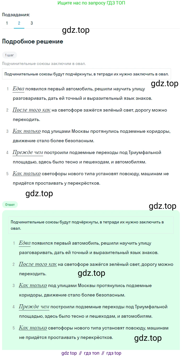 Русский язык, 7 класс Учебник, авторы: Баранов Михаил Трофимович, Ладыженская Таиса Алексеевна, Тростенцова Лидия Александровна, Ладыженская Наталия Вениаминовна, Александрова Ольга Макаровна, Дейкина Алевтина Дмитриевна, Антонова Любовь Геннадиевна, Григорян Лариса Трофимовна, Кулибаба Иван Иванович, издательство Просвещение, Москва, 2023, зелёного цвета, Часть 2, страница 58, номер 471, Решение 3 (2024-2027) (продолжение 2)