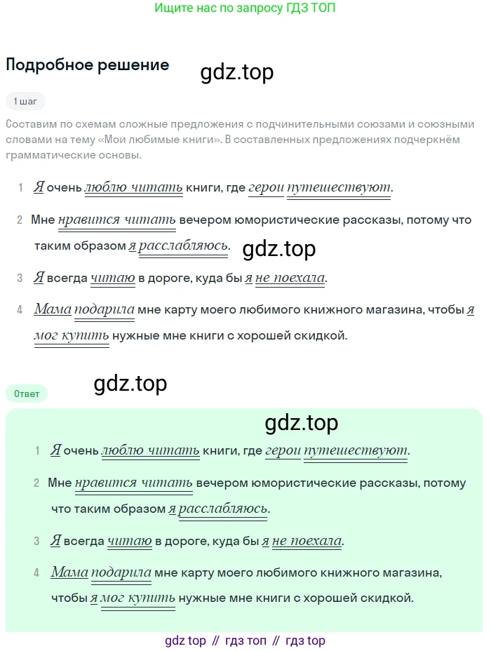 Русский язык, 7 класс Учебник, авторы: Баранов Михаил Трофимович, Ладыженская Таиса Алексеевна, Тростенцова Лидия Александровна, Ладыженская Наталия Вениаминовна, Александрова Ольга Макаровна, Дейкина Алевтина Дмитриевна, Антонова Любовь Геннадиевна, Григорян Лариса Трофимовна, Кулибаба Иван Иванович, издательство Просвещение, Москва, 2023, зелёного цвета, Часть 2, страница 59, номер 472, Решение 3 (2024-2027)