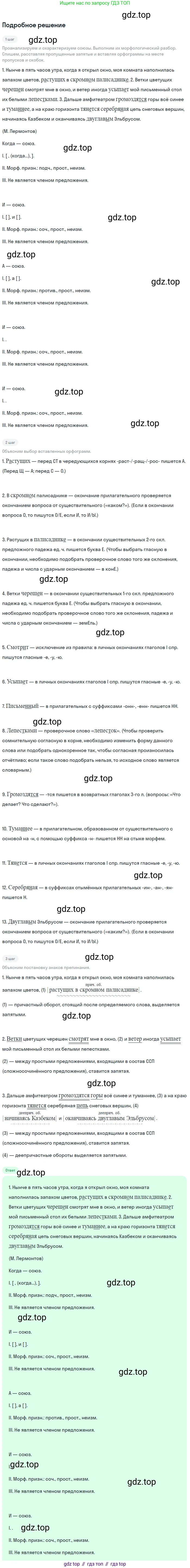 Русский язык, 7 класс Учебник, авторы: Баранов Михаил Трофимович, Ладыженская Таиса Алексеевна, Тростенцова Лидия Александровна, Ладыженская Наталия Вениаминовна, Александрова Ольга Макаровна, Дейкина Алевтина Дмитриевна, Антонова Любовь Геннадиевна, Григорян Лариса Трофимовна, Кулибаба Иван Иванович, издательство Просвещение, Москва, 2023, зелёного цвета, Часть 2, страница 61, номер 474, Решение 3 (2024-2027)