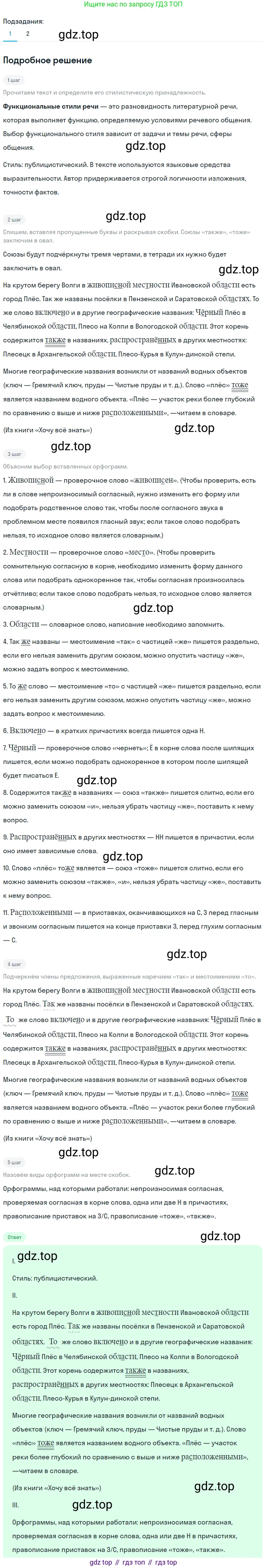 Русский язык, 7 класс Учебник, авторы: Баранов Михаил Трофимович, Ладыженская Таиса Алексеевна, Тростенцова Лидия Александровна, Ладыженская Наталия Вениаминовна, Александрова Ольга Макаровна, Дейкина Алевтина Дмитриевна, Антонова Любовь Геннадиевна, Григорян Лариса Трофимовна, Кулибаба Иван Иванович, издательство Просвещение, Москва, 2023, зелёного цвета, Часть 2, страница 63, номер 476, Решение 3 (2024-2027)