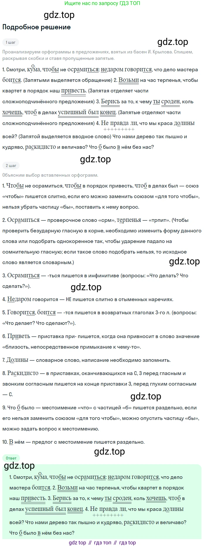 Русский язык, 7 класс Учебник, авторы: Баранов Михаил Трофимович, Ладыженская Таиса Алексеевна, Тростенцова Лидия Александровна, Ладыженская Наталия Вениаминовна, Александрова Ольга Макаровна, Дейкина Алевтина Дмитриевна, Антонова Любовь Геннадиевна, Григорян Лариса Трофимовна, Кулибаба Иван Иванович, издательство Просвещение, Москва, 2023, зелёного цвета, Часть 2, страница 65, номер 478, Решение 3 (2024-2027)