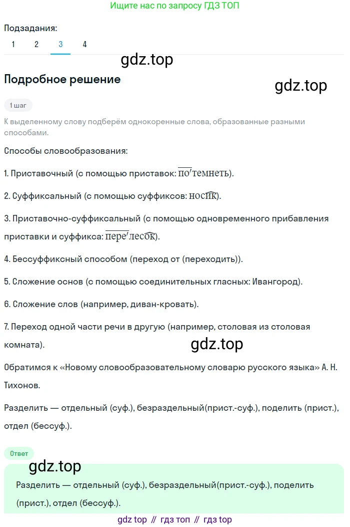 Русский язык, 7 класс Учебник, авторы: Баранов Михаил Трофимович, Ладыженская Таиса Алексеевна, Тростенцова Лидия Александровна, Ладыженская Наталия Вениаминовна, Александрова Ольга Макаровна, Дейкина Алевтина Дмитриевна, Антонова Любовь Геннадиевна, Григорян Лариса Трофимовна, Кулибаба Иван Иванович, издательство Просвещение, Москва, 2023, зелёного цвета, Часть 2, страница 65, номер 479, Решение 3 (2024-2027)