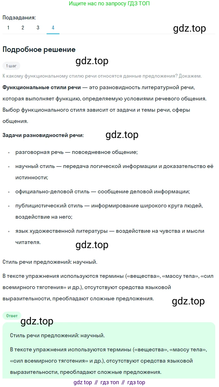 Русский язык, 7 класс Учебник, авторы: Баранов Михаил Трофимович, Ладыженская Таиса Алексеевна, Тростенцова Лидия Александровна, Ладыженская Наталия Вениаминовна, Александрова Ольга Макаровна, Дейкина Алевтина Дмитриевна, Антонова Любовь Геннадиевна, Григорян Лариса Трофимовна, Кулибаба Иван Иванович, издательство Просвещение, Москва, 2023, зелёного цвета, Часть 2, страница 65, номер 479, Решение 3 (2024-2027) (продолжение 2)