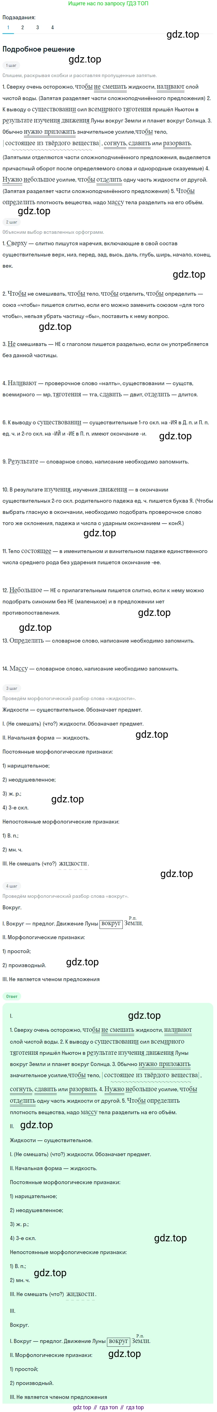 Русский язык, 7 класс Учебник, авторы: Баранов Михаил Трофимович, Ладыженская Таиса Алексеевна, Тростенцова Лидия Александровна, Ладыженская Наталия Вениаминовна, Александрова Ольга Макаровна, Дейкина Алевтина Дмитриевна, Антонова Любовь Геннадиевна, Григорян Лариса Трофимовна, Кулибаба Иван Иванович, издательство Просвещение, Москва, 2023, зелёного цвета, Часть 2, страница 65, номер 479, Решение 3 (2024-2027) (продолжение 3)