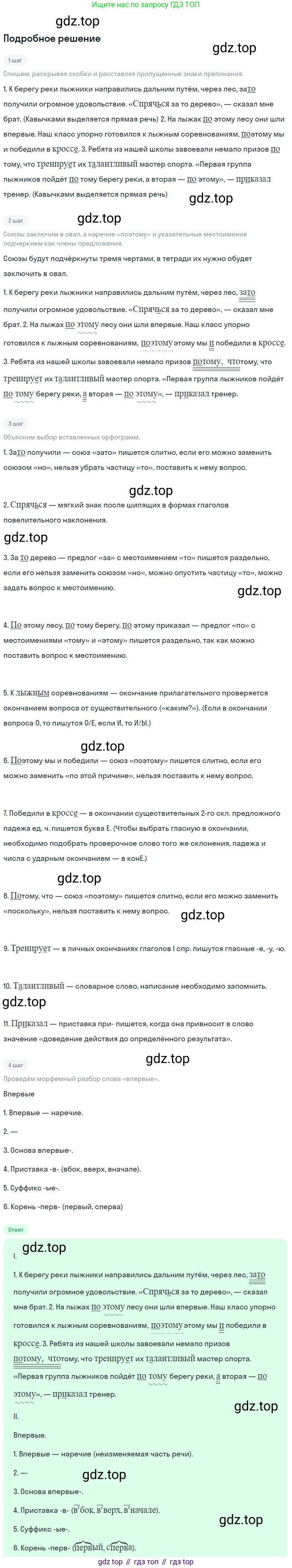 Русский язык, 7 класс Учебник, авторы: Баранов Михаил Трофимович, Ладыженская Таиса Алексеевна, Тростенцова Лидия Александровна, Ладыженская Наталия Вениаминовна, Александрова Ольга Макаровна, Дейкина Алевтина Дмитриевна, Антонова Любовь Геннадиевна, Григорян Лариса Трофимовна, Кулибаба Иван Иванович, издательство Просвещение, Москва, 2023, зелёного цвета, Часть 2, страница 66, номер 482, Решение 3 (2024-2027)