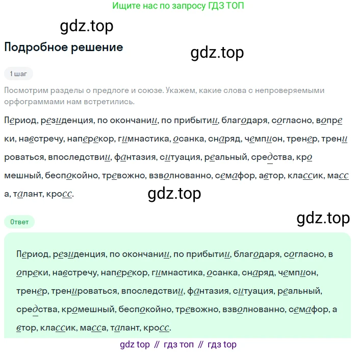 Русский язык, 7 класс Учебник, авторы: Баранов Михаил Трофимович, Ладыженская Таиса Алексеевна, Тростенцова Лидия Александровна, Ладыженская Наталия Вениаминовна, Александрова Ольга Макаровна, Дейкина Алевтина Дмитриевна, Антонова Любовь Геннадиевна, Григорян Лариса Трофимовна, Кулибаба Иван Иванович, издательство Просвещение, Москва, 2023, зелёного цвета, Часть 2, страница 68, номер 485, Решение 3 (2024-2027)