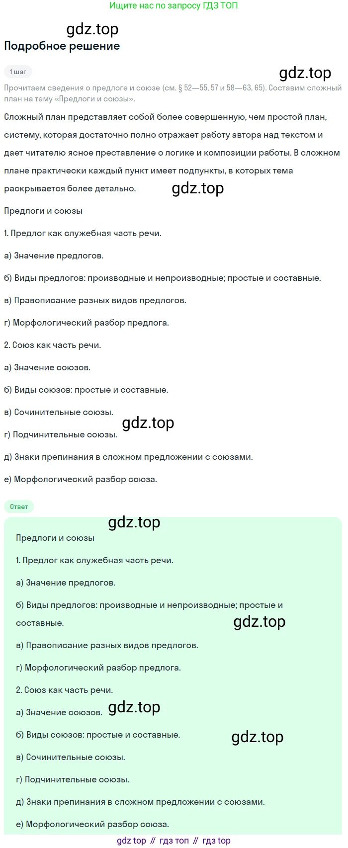 Русский язык, 7 класс Учебник, авторы: Баранов Михаил Трофимович, Ладыженская Таиса Алексеевна, Тростенцова Лидия Александровна, Ладыженская Наталия Вениаминовна, Александрова Ольга Макаровна, Дейкина Алевтина Дмитриевна, Антонова Любовь Геннадиевна, Григорян Лариса Трофимовна, Кулибаба Иван Иванович, издательство Просвещение, Москва, 2023, зелёного цвета, Часть 2, страница 68, номер 486, Решение 3 (2024-2027)