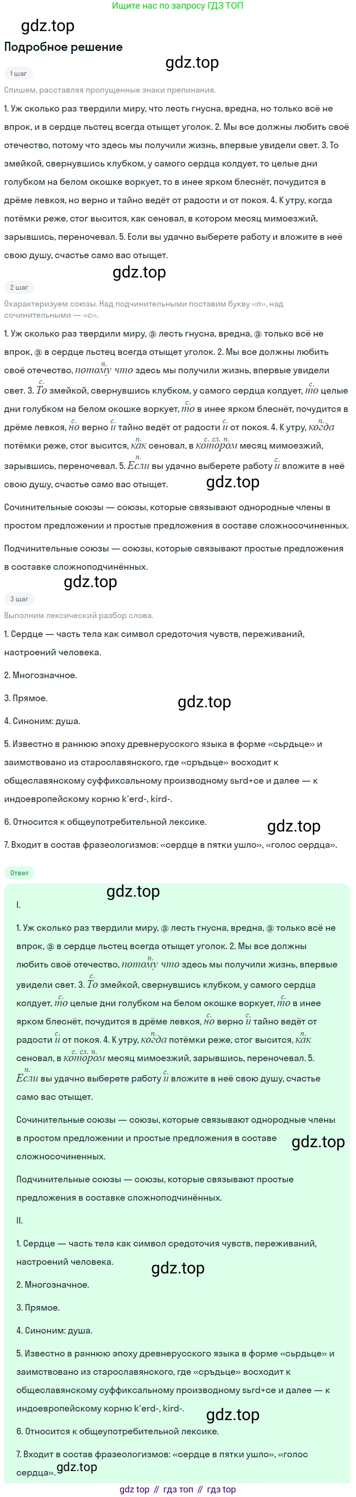 Русский язык, 7 класс Учебник, авторы: Баранов Михаил Трофимович, Ладыженская Таиса Алексеевна, Тростенцова Лидия Александровна, Ладыженская Наталия Вениаминовна, Александрова Ольга Макаровна, Дейкина Алевтина Дмитриевна, Антонова Любовь Геннадиевна, Григорян Лариса Трофимовна, Кулибаба Иван Иванович, издательство Просвещение, Москва, 2023, зелёного цвета, Часть 2, страница 68, номер 487, Решение 3 (2024-2027)