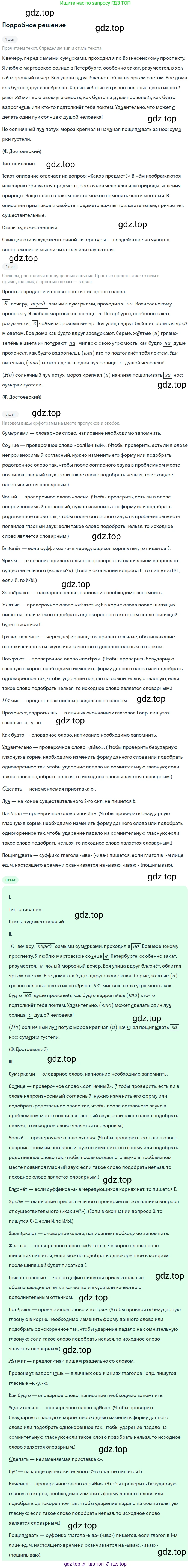 Русский язык, 7 класс Учебник, авторы: Баранов Михаил Трофимович, Ладыженская Таиса Алексеевна, Тростенцова Лидия Александровна, Ладыженская Наталия Вениаминовна, Александрова Ольга Макаровна, Дейкина Алевтина Дмитриевна, Антонова Любовь Геннадиевна, Григорян Лариса Трофимовна, Кулибаба Иван Иванович, издательство Просвещение, Москва, 2023, зелёного цвета, Часть 2, страница 69, номер 489, Решение 3 (2024-2027)