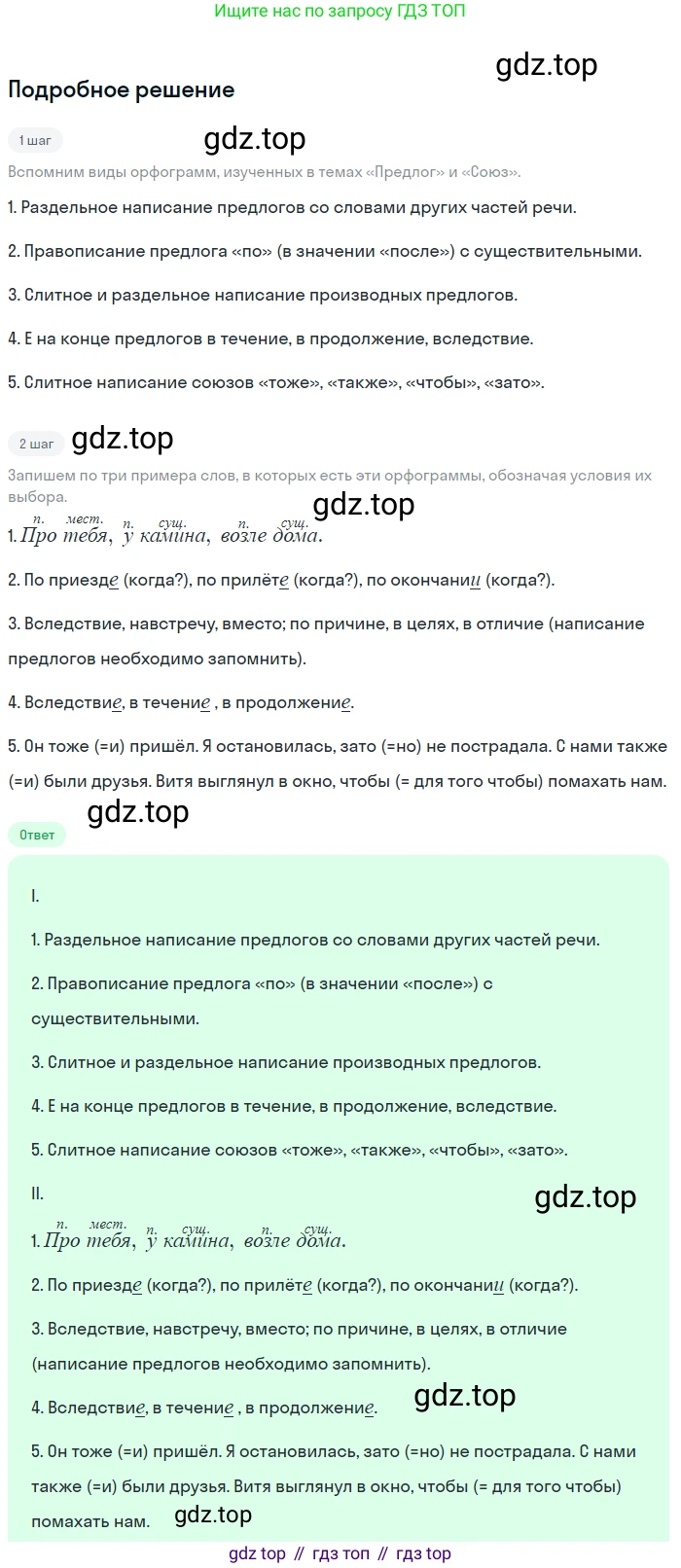 Русский язык, 7 класс Учебник, авторы: Баранов Михаил Трофимович, Ладыженская Таиса Алексеевна, Тростенцова Лидия Александровна, Ладыженская Наталия Вениаминовна, Александрова Ольга Макаровна, Дейкина Алевтина Дмитриевна, Антонова Любовь Геннадиевна, Григорян Лариса Трофимовна, Кулибаба Иван Иванович, издательство Просвещение, Москва, 2023, зелёного цвета, Часть 2, страница 70, номер 491, Решение 3 (2024-2027)