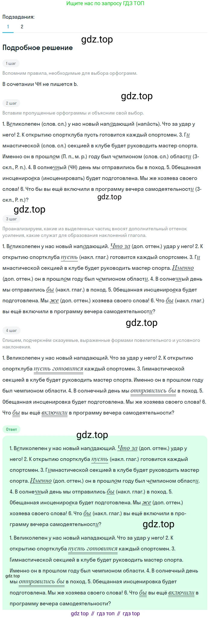 Русский язык, 7 класс Учебник, авторы: Баранов Михаил Трофимович, Ладыженская Таиса Алексеевна, Тростенцова Лидия Александровна, Ладыженская Наталия Вениаминовна, Александрова Ольга Макаровна, Дейкина Алевтина Дмитриевна, Антонова Любовь Геннадиевна, Григорян Лариса Трофимовна, Кулибаба Иван Иванович, издательство Просвещение, Москва, 2023, зелёного цвета, Часть 2, страница 74, номер 494, Решение 3 (2024-2027)