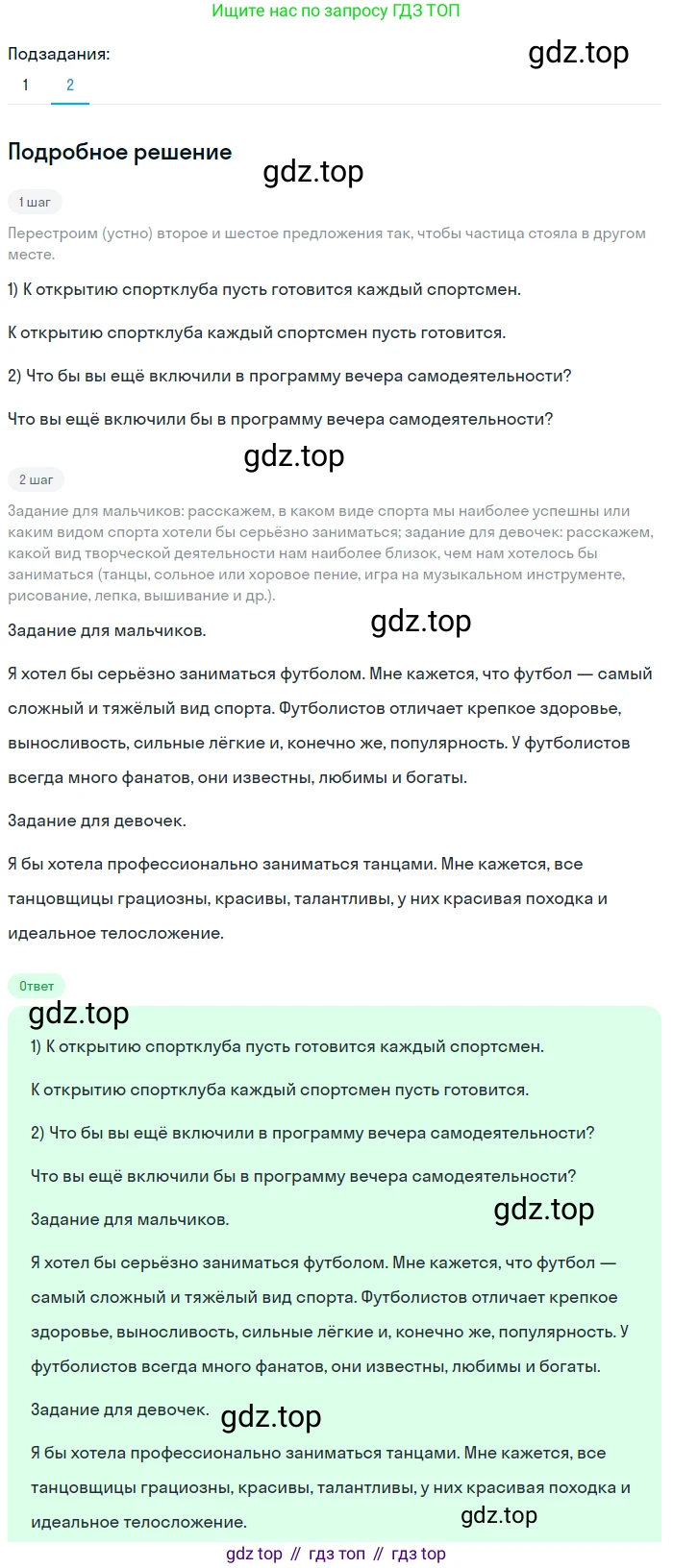 Русский язык, 7 класс Учебник, авторы: Баранов Михаил Трофимович, Ладыженская Таиса Алексеевна, Тростенцова Лидия Александровна, Ладыженская Наталия Вениаминовна, Александрова Ольга Макаровна, Дейкина Алевтина Дмитриевна, Антонова Любовь Геннадиевна, Григорян Лариса Трофимовна, Кулибаба Иван Иванович, издательство Просвещение, Москва, 2023, зелёного цвета, Часть 2, страница 74, номер 494, Решение 3 (2024-2027) (продолжение 2)
