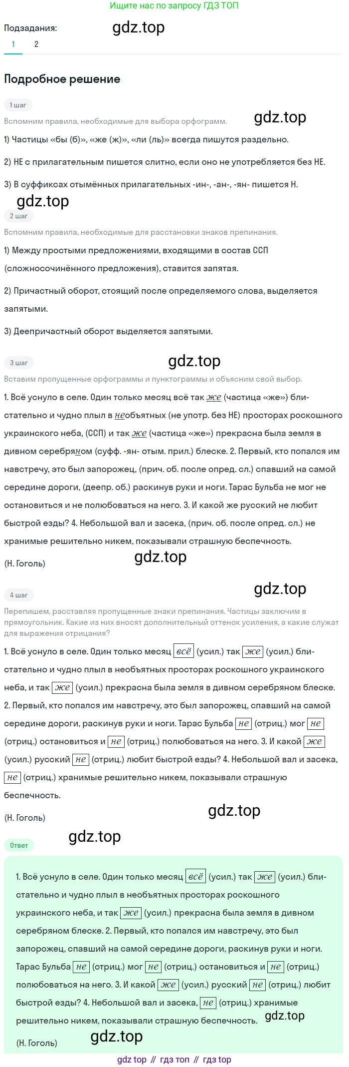 Русский язык, 7 класс Учебник, авторы: Баранов Михаил Трофимович, Ладыженская Таиса Алексеевна, Тростенцова Лидия Александровна, Ладыженская Наталия Вениаминовна, Александрова Ольга Макаровна, Дейкина Алевтина Дмитриевна, Антонова Любовь Геннадиевна, Григорян Лариса Трофимовна, Кулибаба Иван Иванович, издательство Просвещение, Москва, 2023, зелёного цвета, Часть 2, страница 75, номер 497, Решение 3 (2024-2027)