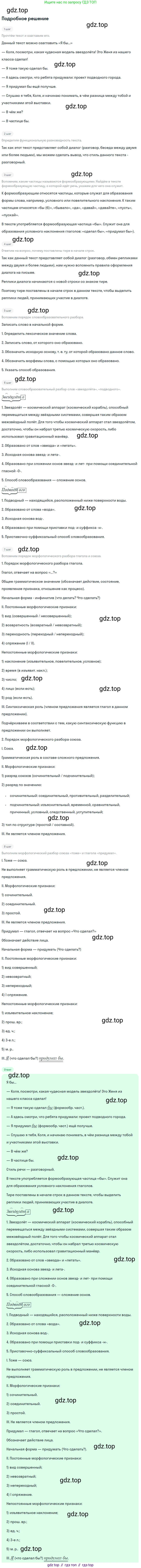 Русский язык, 7 класс Учебник, авторы: Баранов Михаил Трофимович, Ладыженская Таиса Алексеевна, Тростенцова Лидия Александровна, Ладыженская Наталия Вениаминовна, Александрова Ольга Макаровна, Дейкина Алевтина Дмитриевна, Антонова Любовь Геннадиевна, Григорян Лариса Трофимовна, Кулибаба Иван Иванович, издательство Просвещение, Москва, 2023, зелёного цвета, Часть 2, страница 76, номер 498, Решение 3 (2024-2027)