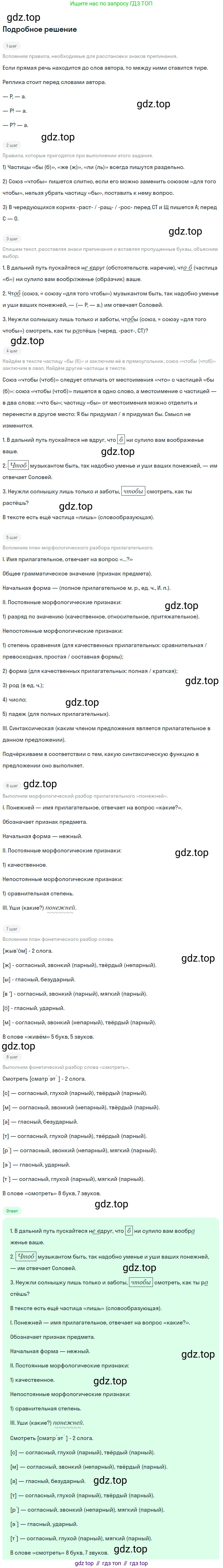 Русский язык, 7 класс Учебник, авторы: Баранов Михаил Трофимович, Ладыженская Таиса Алексеевна, Тростенцова Лидия Александровна, Ладыженская Наталия Вениаминовна, Александрова Ольга Макаровна, Дейкина Алевтина Дмитриевна, Антонова Любовь Геннадиевна, Григорян Лариса Трофимовна, Кулибаба Иван Иванович, издательство Просвещение, Москва, 2023, зелёного цвета, Часть 2, страница 77, номер 499, Решение 3 (2024-2027)