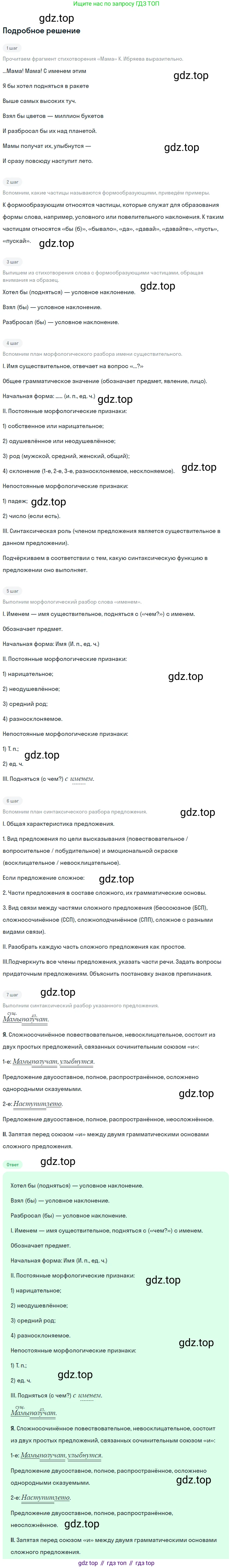 Русский язык, 7 класс Учебник, авторы: Баранов Михаил Трофимович, Ладыженская Таиса Алексеевна, Тростенцова Лидия Александровна, Ладыженская Наталия Вениаминовна, Александрова Ольга Макаровна, Дейкина Алевтина Дмитриевна, Антонова Любовь Геннадиевна, Григорян Лариса Трофимовна, Кулибаба Иван Иванович, издательство Просвещение, Москва, 2023, зелёного цвета, Часть 2, страница 77, номер 500, Решение 3 (2024-2027)