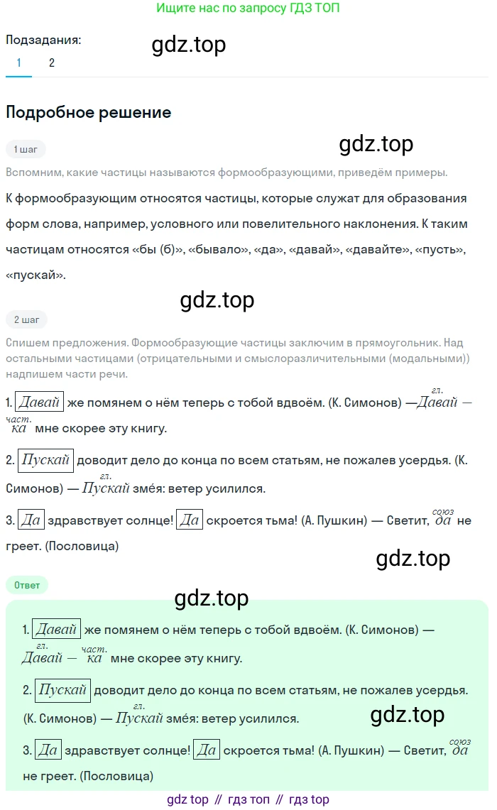 Русский язык, 7 класс Учебник, авторы: Баранов Михаил Трофимович, Ладыженская Таиса Алексеевна, Тростенцова Лидия Александровна, Ладыженская Наталия Вениаминовна, Александрова Ольга Макаровна, Дейкина Алевтина Дмитриевна, Антонова Любовь Геннадиевна, Григорян Лариса Трофимовна, Кулибаба Иван Иванович, издательство Просвещение, Москва, 2023, зелёного цвета, Часть 2, страница 77, номер 501, Решение 3 (2024-2027)