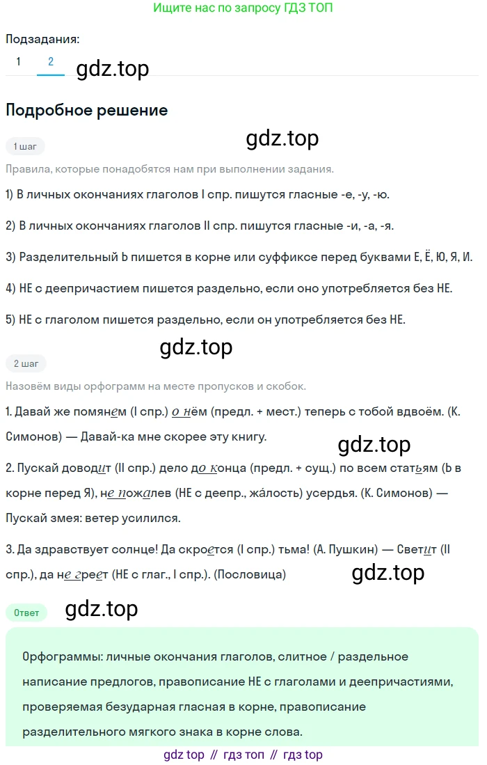 Русский язык, 7 класс Учебник, авторы: Баранов Михаил Трофимович, Ладыженская Таиса Алексеевна, Тростенцова Лидия Александровна, Ладыженская Наталия Вениаминовна, Александрова Ольга Макаровна, Дейкина Алевтина Дмитриевна, Антонова Любовь Геннадиевна, Григорян Лариса Трофимовна, Кулибаба Иван Иванович, издательство Просвещение, Москва, 2023, зелёного цвета, Часть 2, страница 77, номер 501, Решение 3 (2024-2027) (продолжение 2)