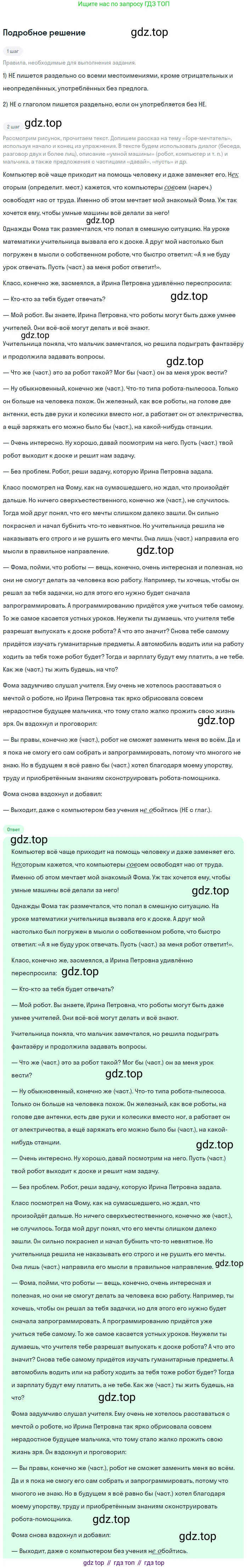 Русский язык, 7 класс Учебник, авторы: Баранов Михаил Трофимович, Ладыженская Таиса Алексеевна, Тростенцова Лидия Александровна, Ладыженская Наталия Вениаминовна, Александрова Ольга Макаровна, Дейкина Алевтина Дмитриевна, Антонова Любовь Геннадиевна, Григорян Лариса Трофимовна, Кулибаба Иван Иванович, издательство Просвещение, Москва, 2023, зелёного цвета, Часть 2, страница 78, номер 502, Решение 3 (2024-2027)