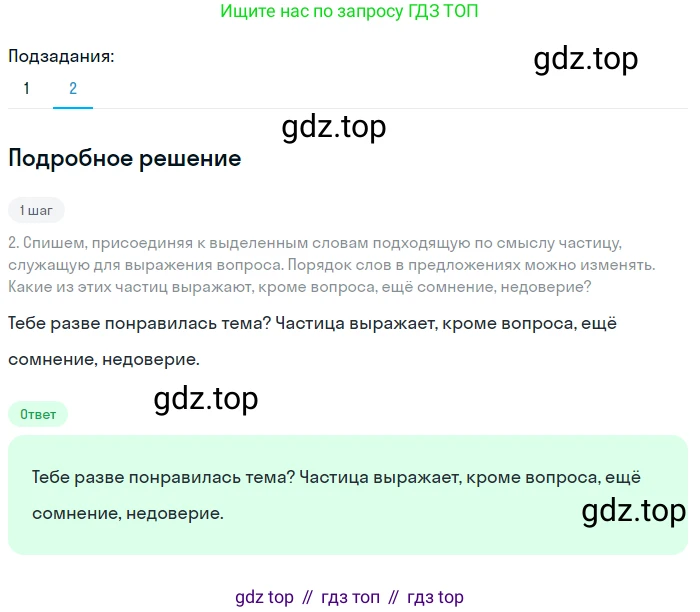 Русский язык, 7 класс Учебник, авторы: Баранов Михаил Трофимович, Ладыженская Таиса Алексеевна, Тростенцова Лидия Александровна, Ладыженская Наталия Вениаминовна, Александрова Ольга Макаровна, Дейкина Алевтина Дмитриевна, Антонова Любовь Геннадиевна, Григорян Лариса Трофимовна, Кулибаба Иван Иванович, издательство Просвещение, Москва, 2023, зелёного цвета, Часть 2, страница 78, номер 503, Решение 3 (2024-2027) (продолжение 2)