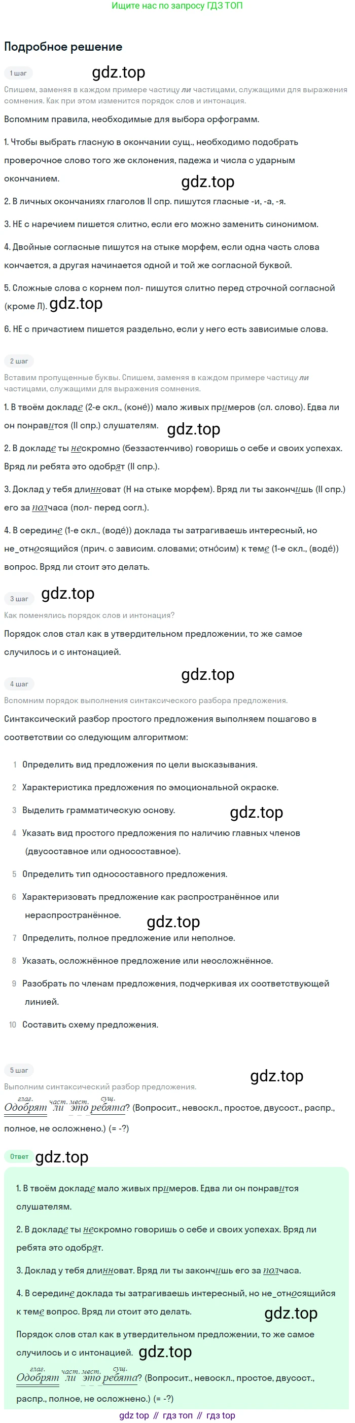 Русский язык, 7 класс Учебник, авторы: Баранов Михаил Трофимович, Ладыженская Таиса Алексеевна, Тростенцова Лидия Александровна, Ладыженская Наталия Вениаминовна, Александрова Ольга Макаровна, Дейкина Алевтина Дмитриевна, Антонова Любовь Геннадиевна, Григорян Лариса Трофимовна, Кулибаба Иван Иванович, издательство Просвещение, Москва, 2023, зелёного цвета, Часть 2, страница 81, номер 507, Решение 3 (2024-2027)