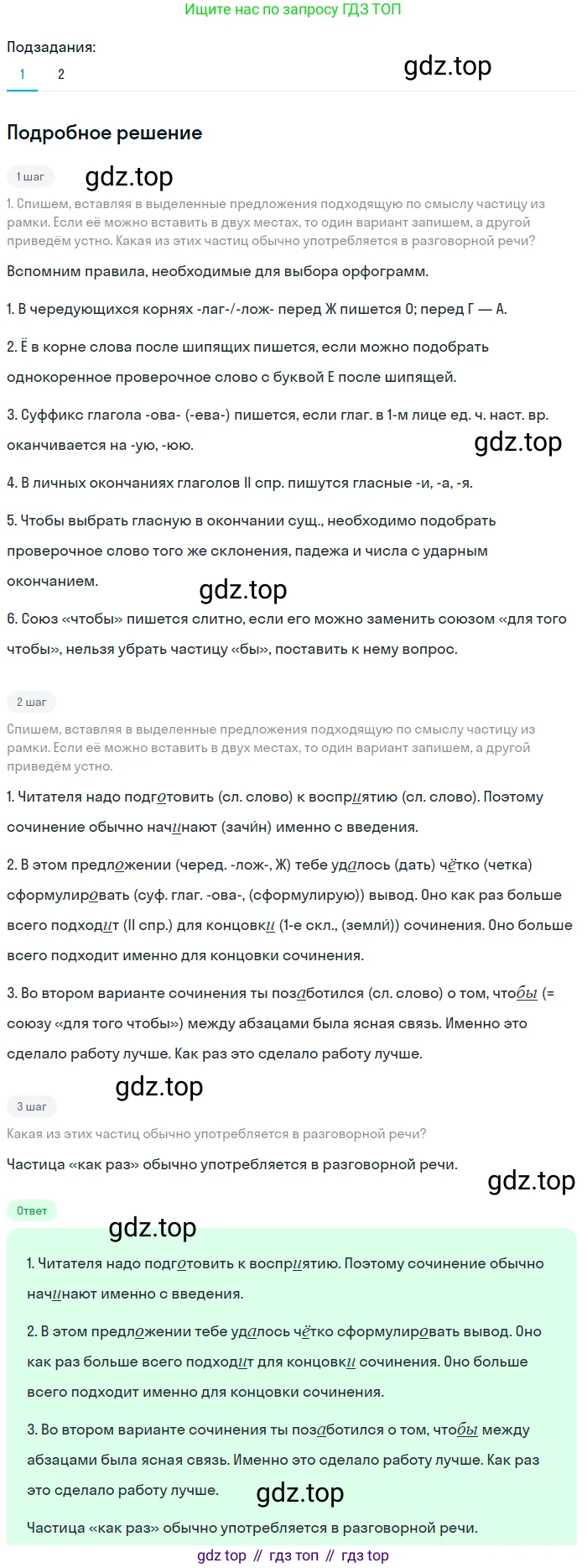 Русский язык, 7 класс Учебник, авторы: Баранов Михаил Трофимович, Ладыженская Таиса Алексеевна, Тростенцова Лидия Александровна, Ладыженская Наталия Вениаминовна, Александрова Ольга Макаровна, Дейкина Алевтина Дмитриевна, Антонова Любовь Геннадиевна, Григорян Лариса Трофимовна, Кулибаба Иван Иванович, издательство Просвещение, Москва, 2023, зелёного цвета, Часть 2, страница 81, номер 508, Решение 3 (2024-2027)