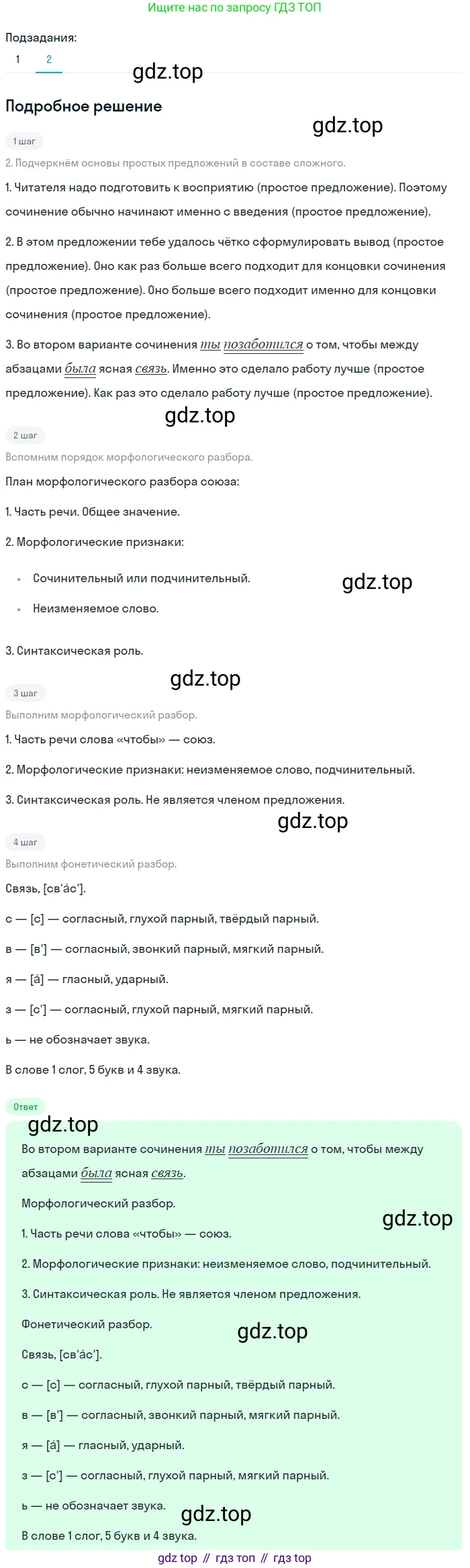 Русский язык, 7 класс Учебник, авторы: Баранов Михаил Трофимович, Ладыженская Таиса Алексеевна, Тростенцова Лидия Александровна, Ладыженская Наталия Вениаминовна, Александрова Ольга Макаровна, Дейкина Алевтина Дмитриевна, Антонова Любовь Геннадиевна, Григорян Лариса Трофимовна, Кулибаба Иван Иванович, издательство Просвещение, Москва, 2023, зелёного цвета, Часть 2, страница 81, номер 508, Решение 3 (2024-2027) (продолжение 2)