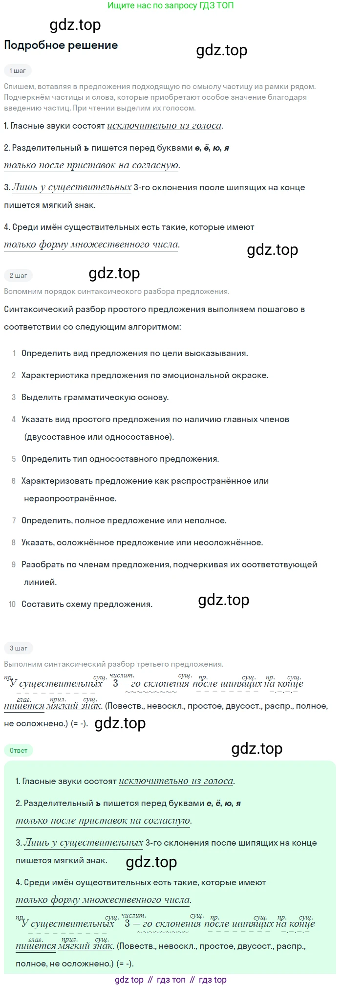 Русский язык, 7 класс Учебник, авторы: Баранов Михаил Трофимович, Ладыженская Таиса Алексеевна, Тростенцова Лидия Александровна, Ладыженская Наталия Вениаминовна, Александрова Ольга Макаровна, Дейкина Алевтина Дмитриевна, Антонова Любовь Геннадиевна, Григорян Лариса Трофимовна, Кулибаба Иван Иванович, издательство Просвещение, Москва, 2023, зелёного цвета, Часть 2, страница 81, номер 509, Решение 3 (2024-2027)