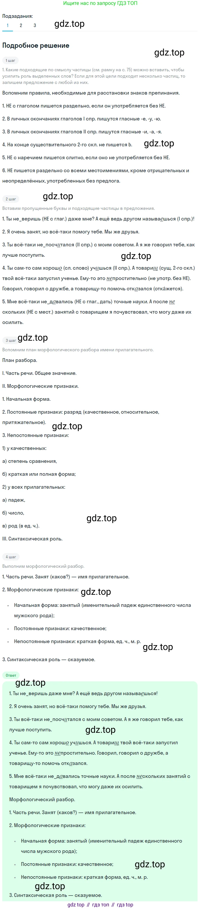 Русский язык, 7 класс Учебник, авторы: Баранов Михаил Трофимович, Ладыженская Таиса Алексеевна, Тростенцова Лидия Александровна, Ладыженская Наталия Вениаминовна, Александрова Ольга Макаровна, Дейкина Алевтина Дмитриевна, Антонова Любовь Геннадиевна, Григорян Лариса Трофимовна, Кулибаба Иван Иванович, издательство Просвещение, Москва, 2023, зелёного цвета, Часть 2, страница 82, номер 510, Решение 3 (2024-2027)