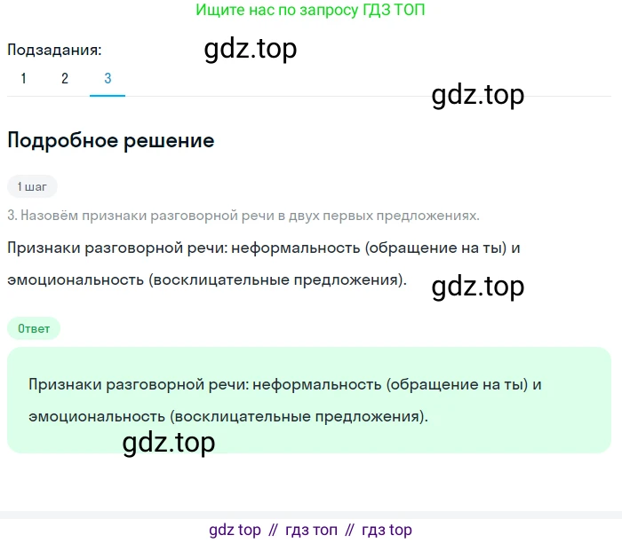 Русский язык, 7 класс Учебник, авторы: Баранов Михаил Трофимович, Ладыженская Таиса Алексеевна, Тростенцова Лидия Александровна, Ладыженская Наталия Вениаминовна, Александрова Ольга Макаровна, Дейкина Алевтина Дмитриевна, Антонова Любовь Геннадиевна, Григорян Лариса Трофимовна, Кулибаба Иван Иванович, издательство Просвещение, Москва, 2023, зелёного цвета, Часть 2, страница 82, номер 510, Решение 3 (2024-2027) (продолжение 3)