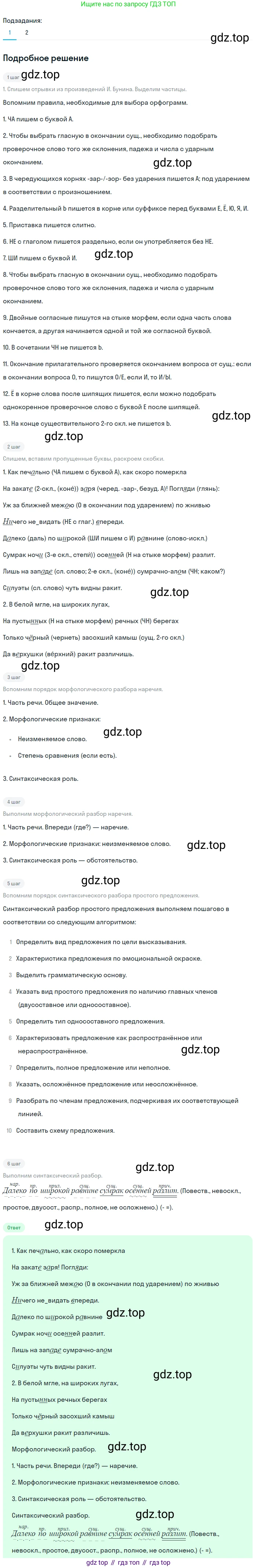 Русский язык, 7 класс Учебник, авторы: Баранов Михаил Трофимович, Ладыженская Таиса Алексеевна, Тростенцова Лидия Александровна, Ладыженская Наталия Вениаминовна, Александрова Ольга Макаровна, Дейкина Алевтина Дмитриевна, Антонова Любовь Геннадиевна, Григорян Лариса Трофимовна, Кулибаба Иван Иванович, издательство Просвещение, Москва, 2023, зелёного цвета, Часть 2, страница 82, номер 511, Решение 3 (2024-2027)