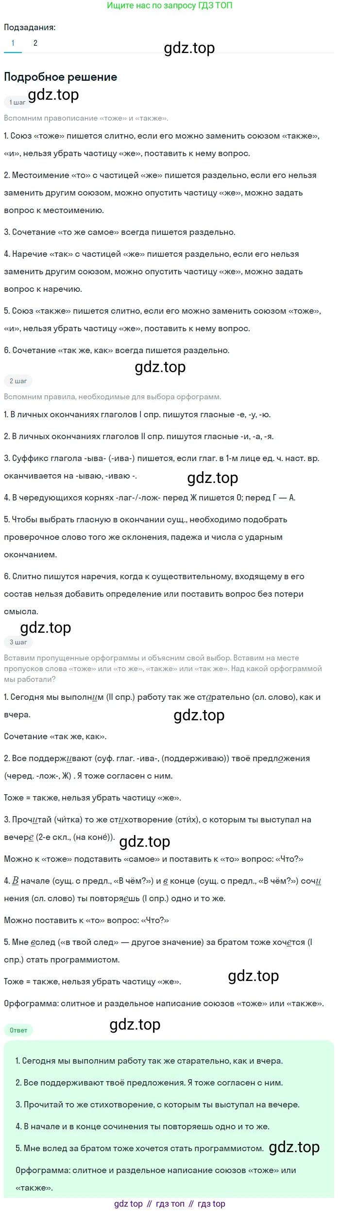 Русский язык, 7 класс Учебник, авторы: Баранов Михаил Трофимович, Ладыженская Таиса Алексеевна, Тростенцова Лидия Александровна, Ладыженская Наталия Вениаминовна, Александрова Ольга Макаровна, Дейкина Алевтина Дмитриевна, Антонова Любовь Геннадиевна, Григорян Лариса Трофимовна, Кулибаба Иван Иванович, издательство Просвещение, Москва, 2023, зелёного цвета, Часть 2, страница 84, номер 514, Решение 3 (2024-2027)