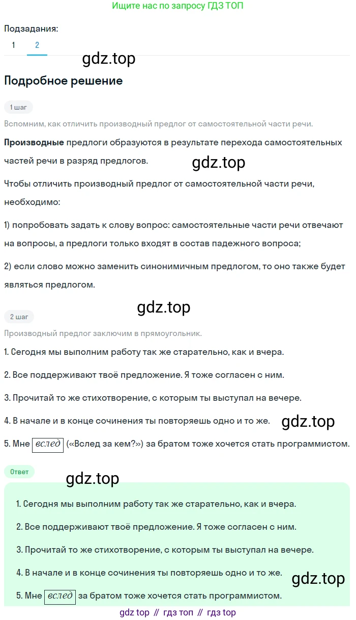 Русский язык, 7 класс Учебник, авторы: Баранов Михаил Трофимович, Ладыженская Таиса Алексеевна, Тростенцова Лидия Александровна, Ладыженская Наталия Вениаминовна, Александрова Ольга Макаровна, Дейкина Алевтина Дмитриевна, Антонова Любовь Геннадиевна, Григорян Лариса Трофимовна, Кулибаба Иван Иванович, издательство Просвещение, Москва, 2023, зелёного цвета, Часть 2, страница 84, номер 514, Решение 3 (2024-2027) (продолжение 2)