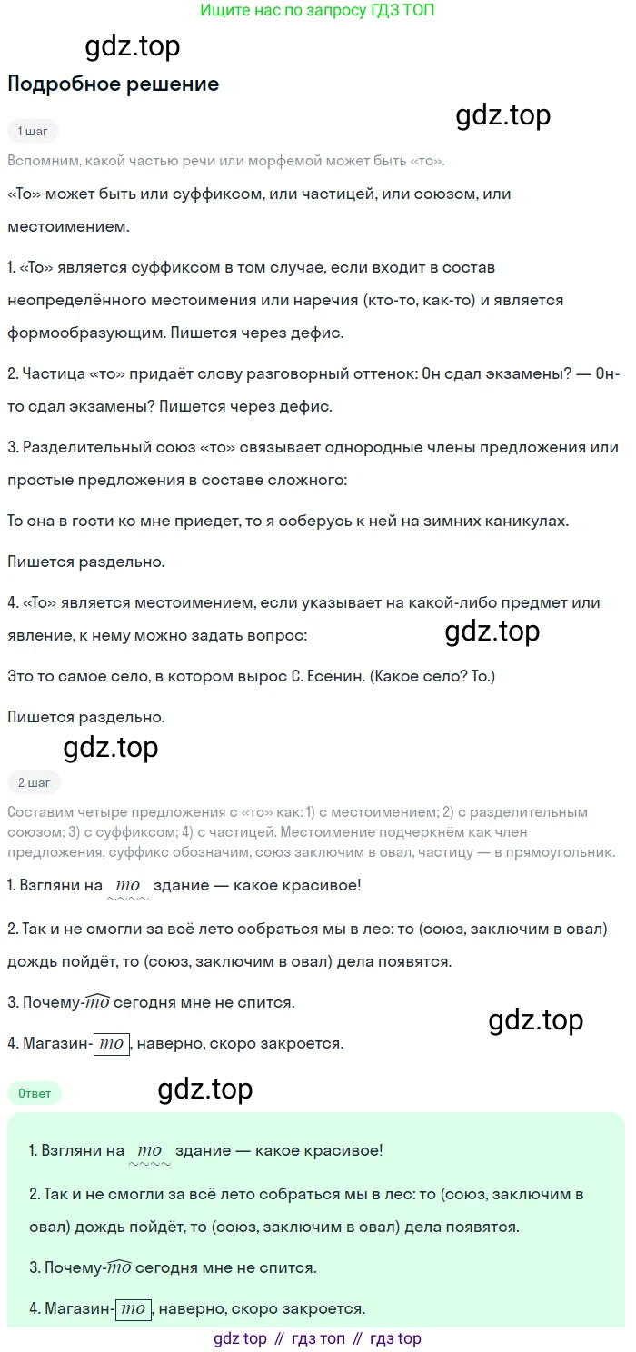 Русский язык, 7 класс Учебник, авторы: Баранов Михаил Трофимович, Ладыженская Таиса Алексеевна, Тростенцова Лидия Александровна, Ладыженская Наталия Вениаминовна, Александрова Ольга Макаровна, Дейкина Алевтина Дмитриевна, Антонова Любовь Геннадиевна, Григорян Лариса Трофимовна, Кулибаба Иван Иванович, издательство Просвещение, Москва, 2023, зелёного цвета, Часть 2, страница 87, номер 518, Решение 3 (2024-2027)