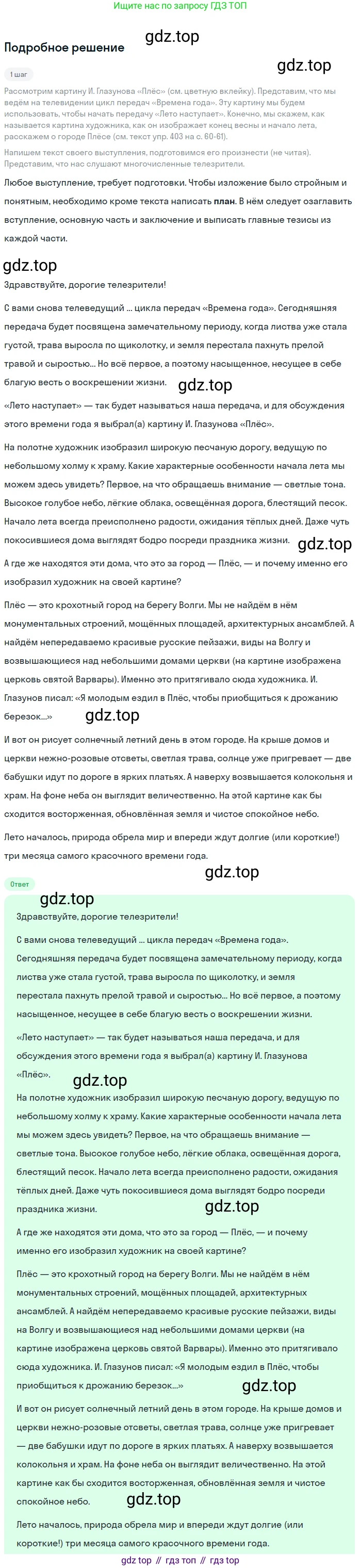 Русский язык, 7 класс Учебник, авторы: Баранов Михаил Трофимович, Ладыженская Таиса Алексеевна, Тростенцова Лидия Александровна, Ладыженская Наталия Вениаминовна, Александрова Ольга Макаровна, Дейкина Алевтина Дмитриевна, Антонова Любовь Геннадиевна, Григорян Лариса Трофимовна, Кулибаба Иван Иванович, издательство Просвещение, Москва, 2023, зелёного цвета, Часть 2, страница 88, номер 521, Решение 3 (2024-2027)