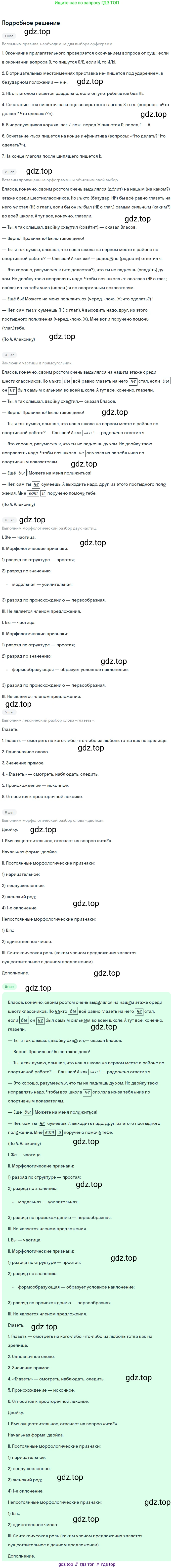 Русский язык, 7 класс Учебник, авторы: Баранов Михаил Трофимович, Ладыженская Таиса Алексеевна, Тростенцова Лидия Александровна, Ладыженская Наталия Вениаминовна, Александрова Ольга Макаровна, Дейкина Алевтина Дмитриевна, Антонова Любовь Геннадиевна, Григорян Лариса Трофимовна, Кулибаба Иван Иванович, издательство Просвещение, Москва, 2023, зелёного цвета, Часть 2, страница 89, номер 522, Решение 3 (2024-2027)