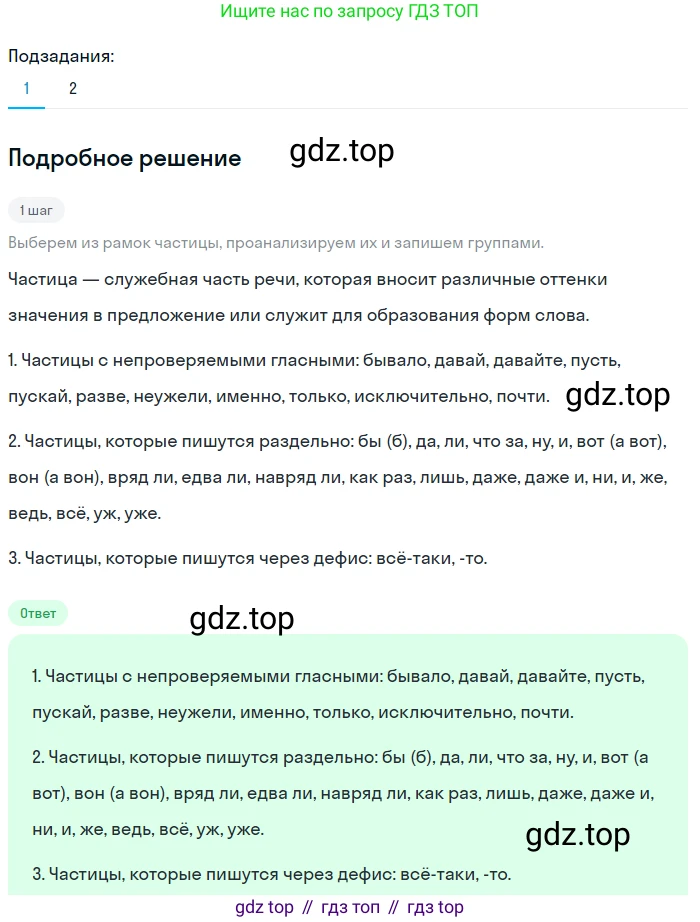 Русский язык, 7 класс Учебник, авторы: Баранов Михаил Трофимович, Ладыженская Таиса Алексеевна, Тростенцова Лидия Александровна, Ладыженская Наталия Вениаминовна, Александрова Ольга Макаровна, Дейкина Алевтина Дмитриевна, Антонова Любовь Геннадиевна, Григорян Лариса Трофимовна, Кулибаба Иван Иванович, издательство Просвещение, Москва, 2023, зелёного цвета, Часть 2, страница 90, номер 523, Решение 3 (2024-2027)