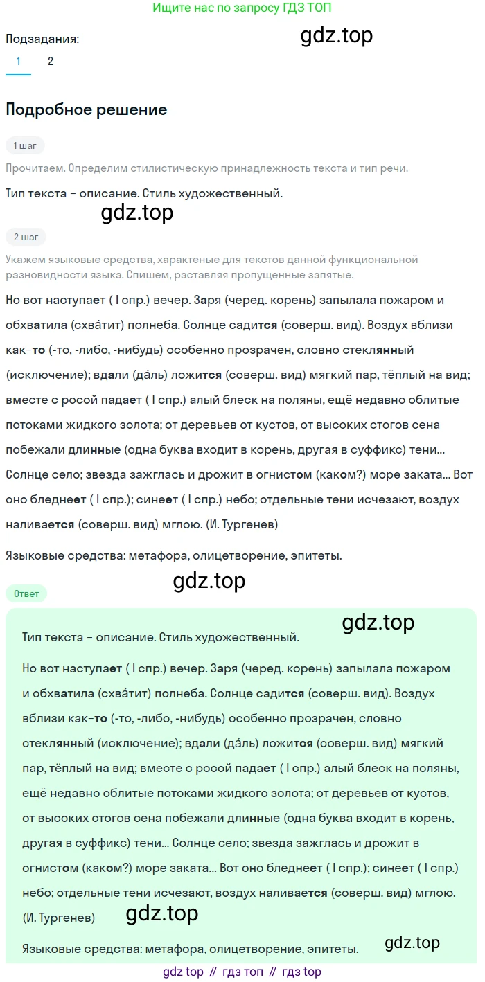Русский язык, 7 класс Учебник, авторы: Баранов Михаил Трофимович, Ладыженская Таиса Алексеевна, Тростенцова Лидия Александровна, Ладыженская Наталия Вениаминовна, Александрова Ольга Макаровна, Дейкина Алевтина Дмитриевна, Антонова Любовь Геннадиевна, Григорян Лариса Трофимовна, Кулибаба Иван Иванович, издательство Просвещение, Москва, 2023, зелёного цвета, Часть 1, страница 29, номер 53, Решение 3 (2024-2027)