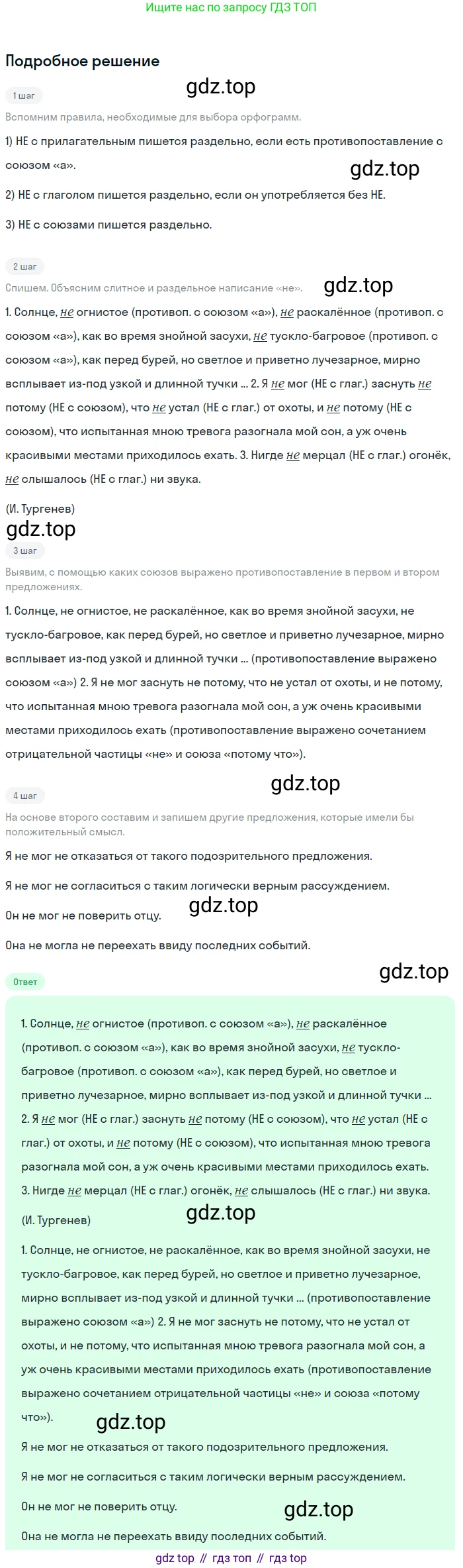 Русский язык, 7 класс Учебник, авторы: Баранов Михаил Трофимович, Ладыженская Таиса Алексеевна, Тростенцова Лидия Александровна, Ладыженская Наталия Вениаминовна, Александрова Ольга Макаровна, Дейкина Алевтина Дмитриевна, Антонова Любовь Геннадиевна, Григорян Лариса Трофимовна, Кулибаба Иван Иванович, издательство Просвещение, Москва, 2023, зелёного цвета, Часть 2, страница 93, номер 530, Решение 3 (2024-2027)
