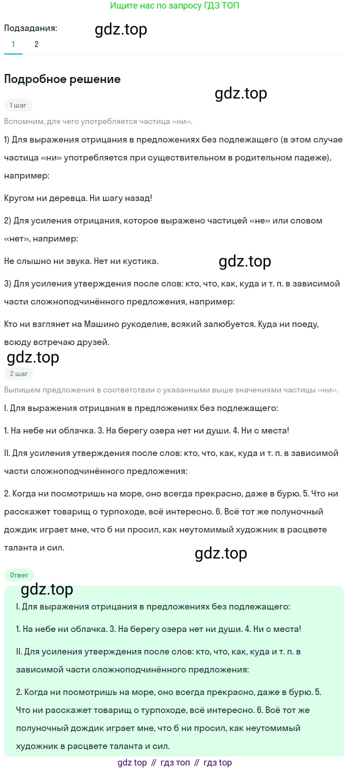 Русский язык, 7 класс Учебник, авторы: Баранов Михаил Трофимович, Ладыженская Таиса Алексеевна, Тростенцова Лидия Александровна, Ладыженская Наталия Вениаминовна, Александрова Ольга Макаровна, Дейкина Алевтина Дмитриевна, Антонова Любовь Геннадиевна, Григорян Лариса Трофимовна, Кулибаба Иван Иванович, издательство Просвещение, Москва, 2023, зелёного цвета, Часть 2, страница 94, номер 531, Решение 3 (2024-2027)